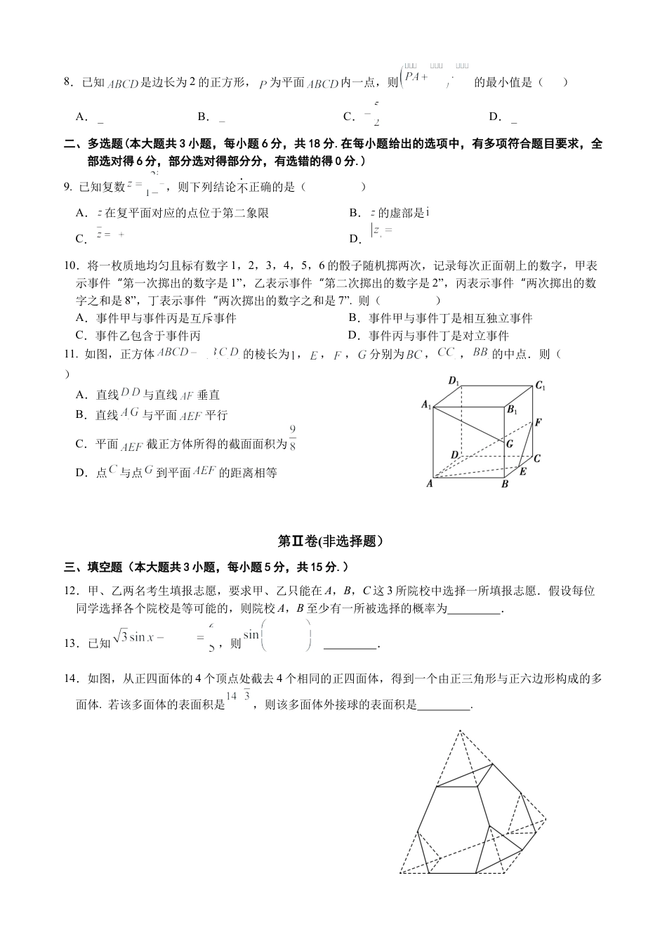 2023-2024-2学期高一年级期末考试数学.docx_第2页