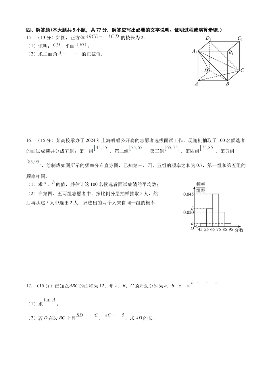 2023-2024-2学期高一年级期末考试数学.docx_第3页