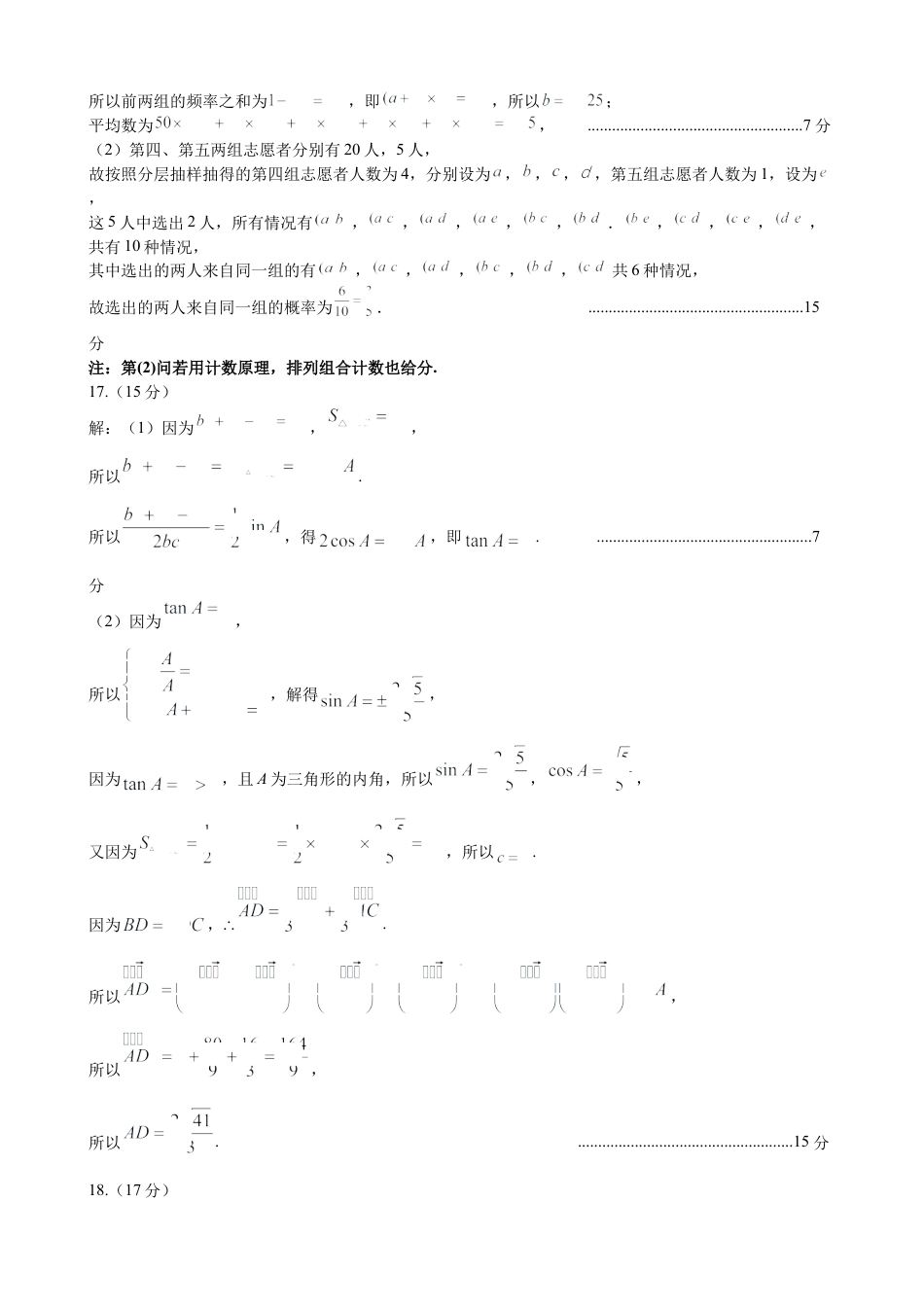 2023-2024-2学期高一年级期末考试数学答案.docx_第2页