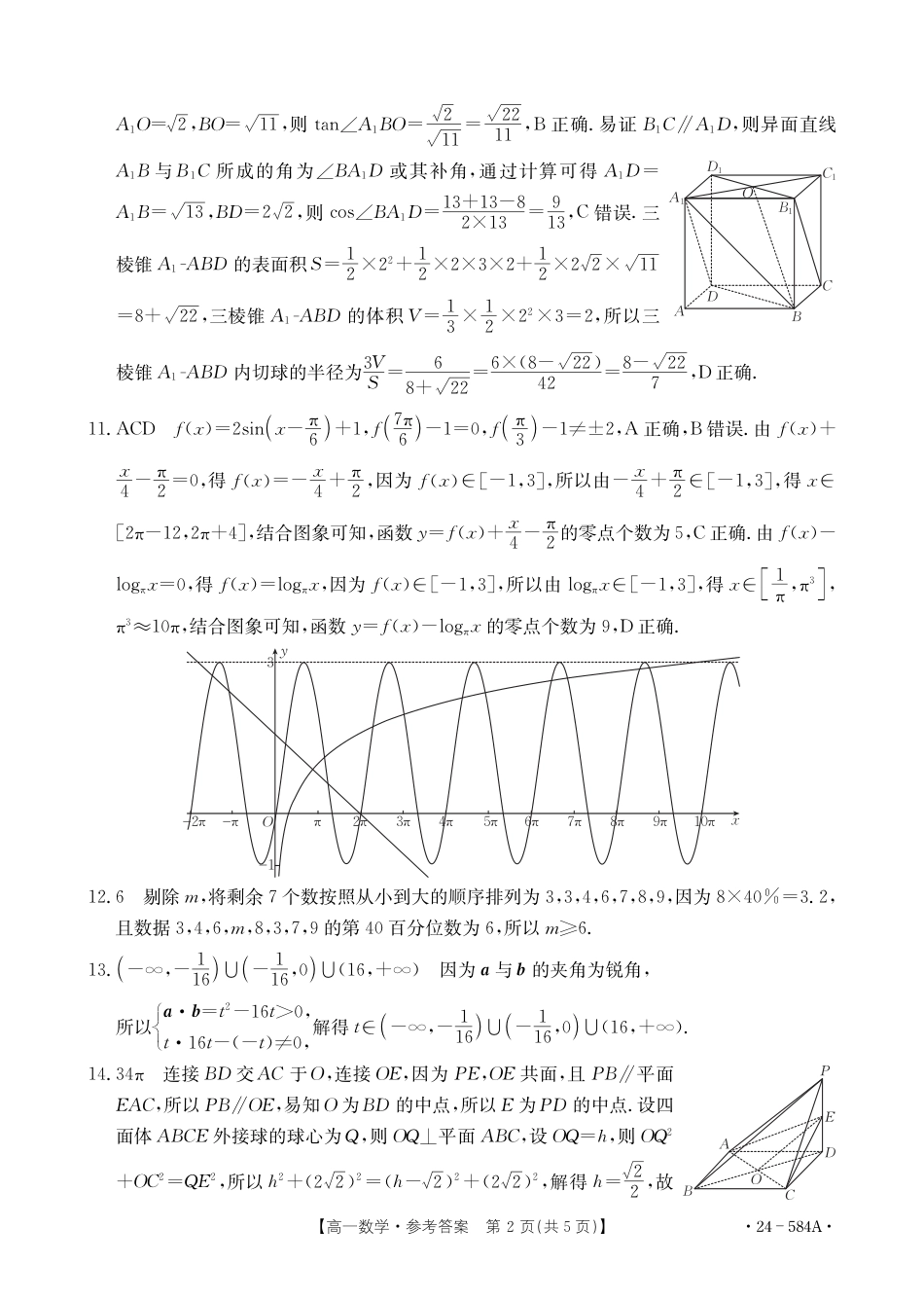 2023-2024学年高一下学期7月期末检测数学试题答案.pdf_第2页