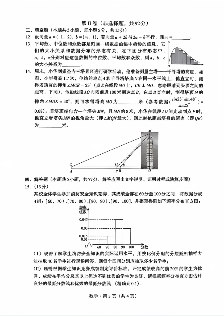 2023-2024学年下学期大理州普通高中教学质量监测高一数学试卷.pdf_第3页