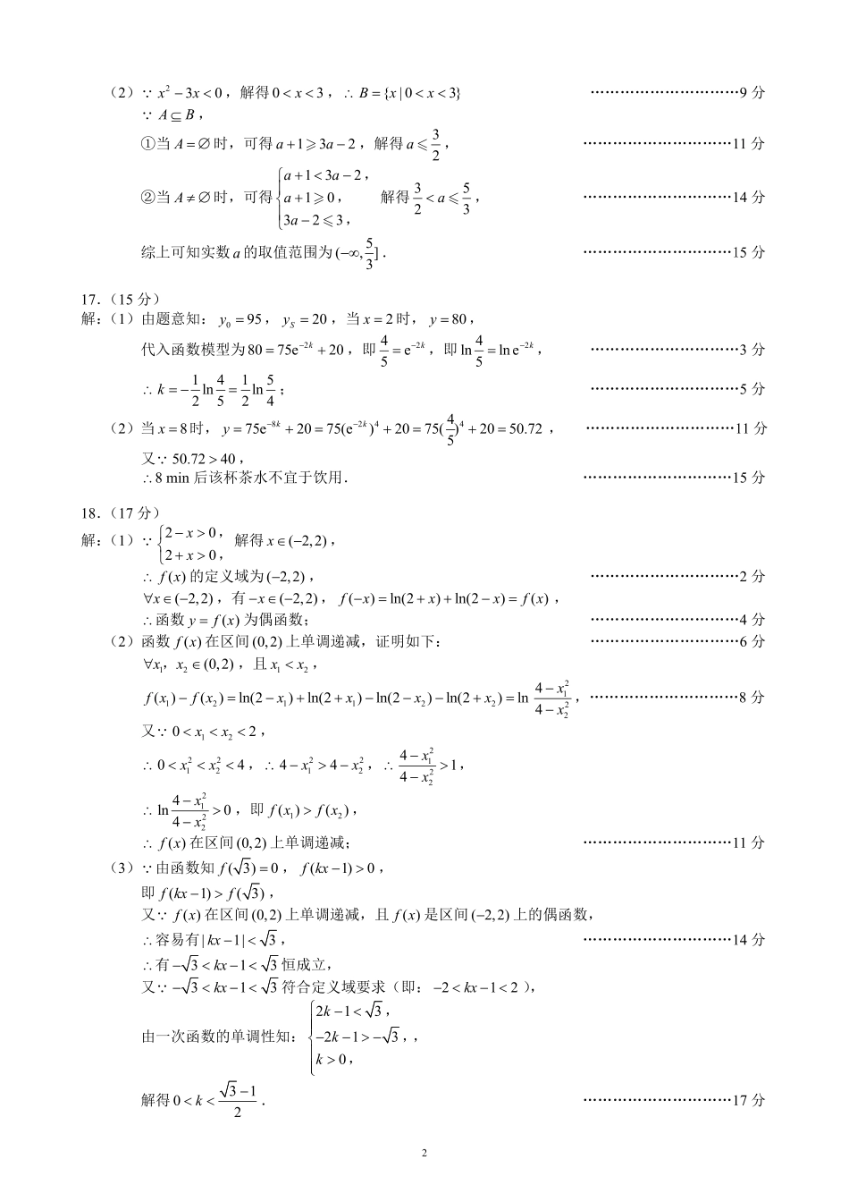 2024～2025学年度上期高中2024级期末考试数学参考答案及评分标准.pdf_第2页