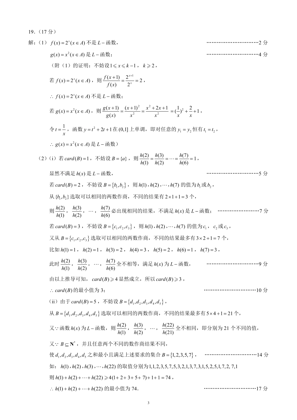2024～2025学年度上期高中2024级期末考试数学参考答案及评分标准.pdf_第3页