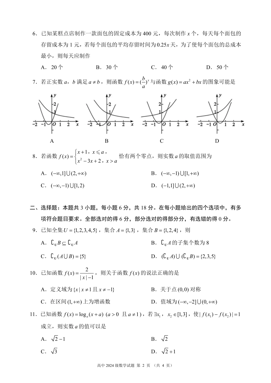 2024～2025学年度上期高中2024级期末考试数学试题（4页）.pdf_第2页