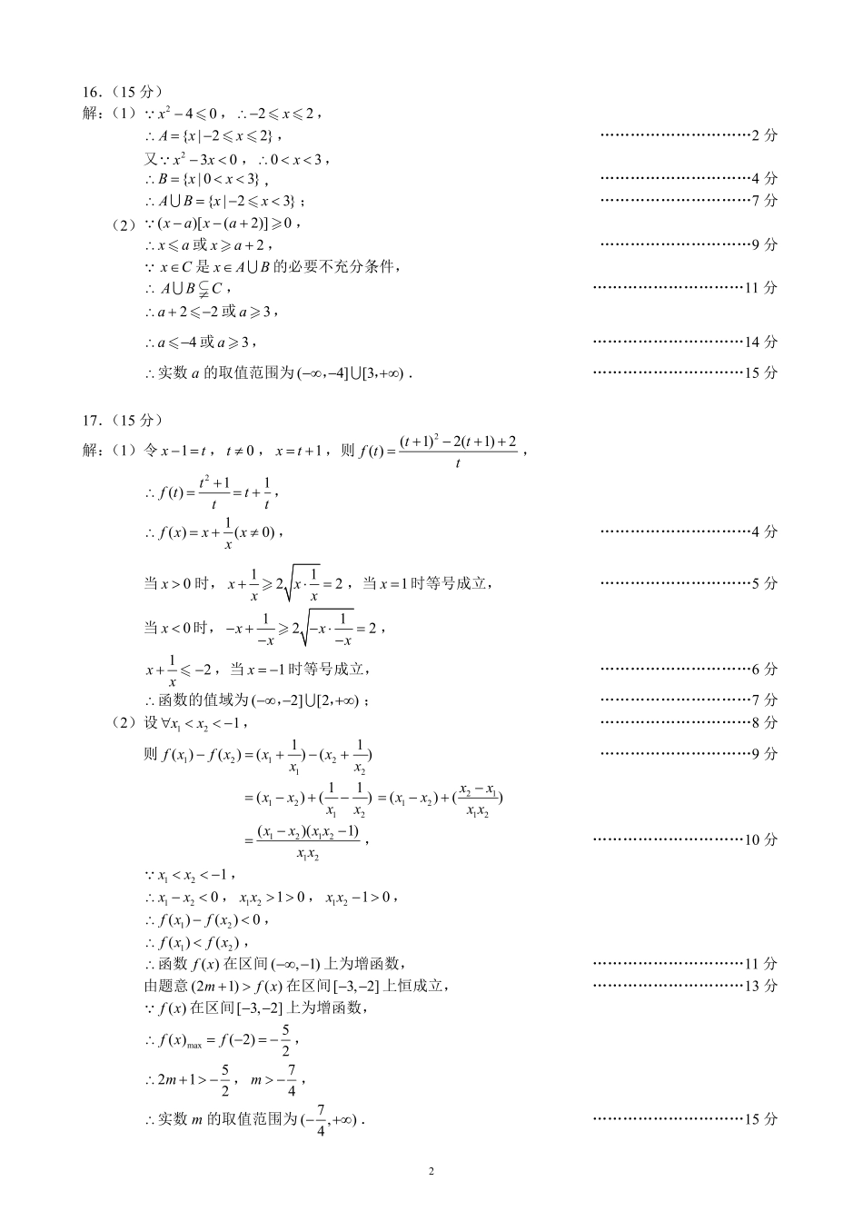2024～2025学年度上期高中2024级期中考试数学参考答案及评分标准.pdf_第2页
