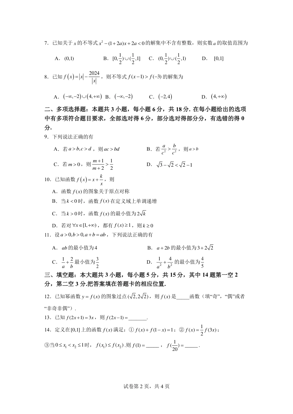 2024-2025学年高一上半期考数学试题(1).pdf_第2页