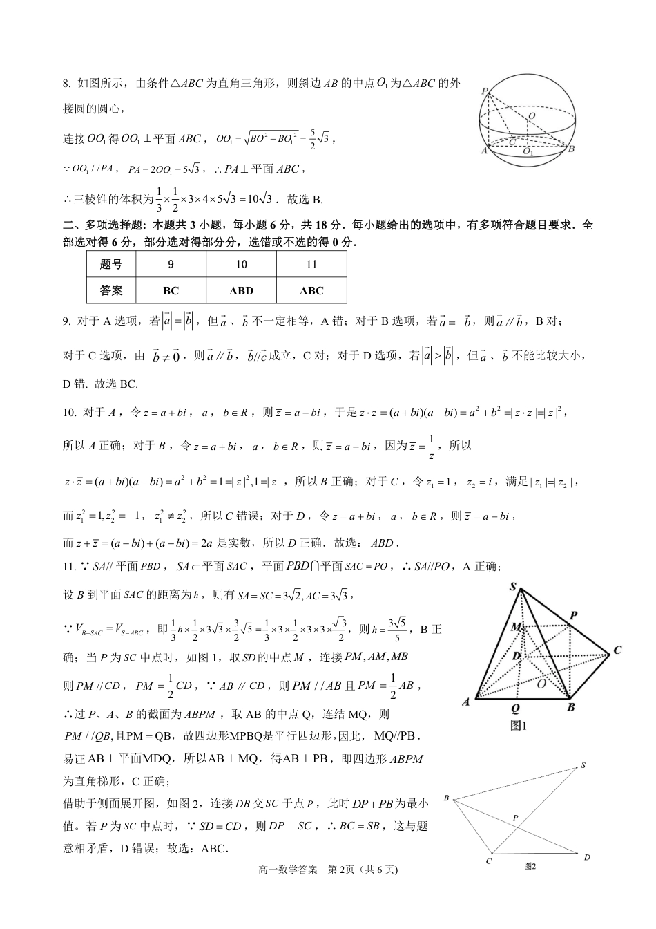 2024年春季学期高一数学（答案）.pdf_第2页