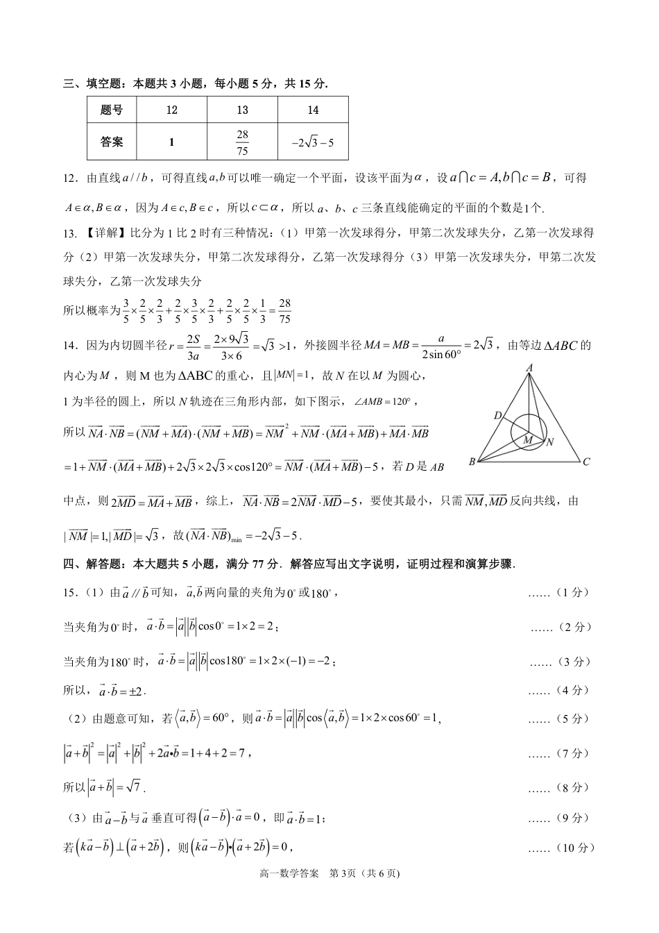 2024年春季学期高一数学（答案）.pdf_第3页