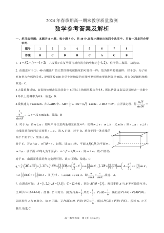 2024年春季学期高一数学（答案）.pdf