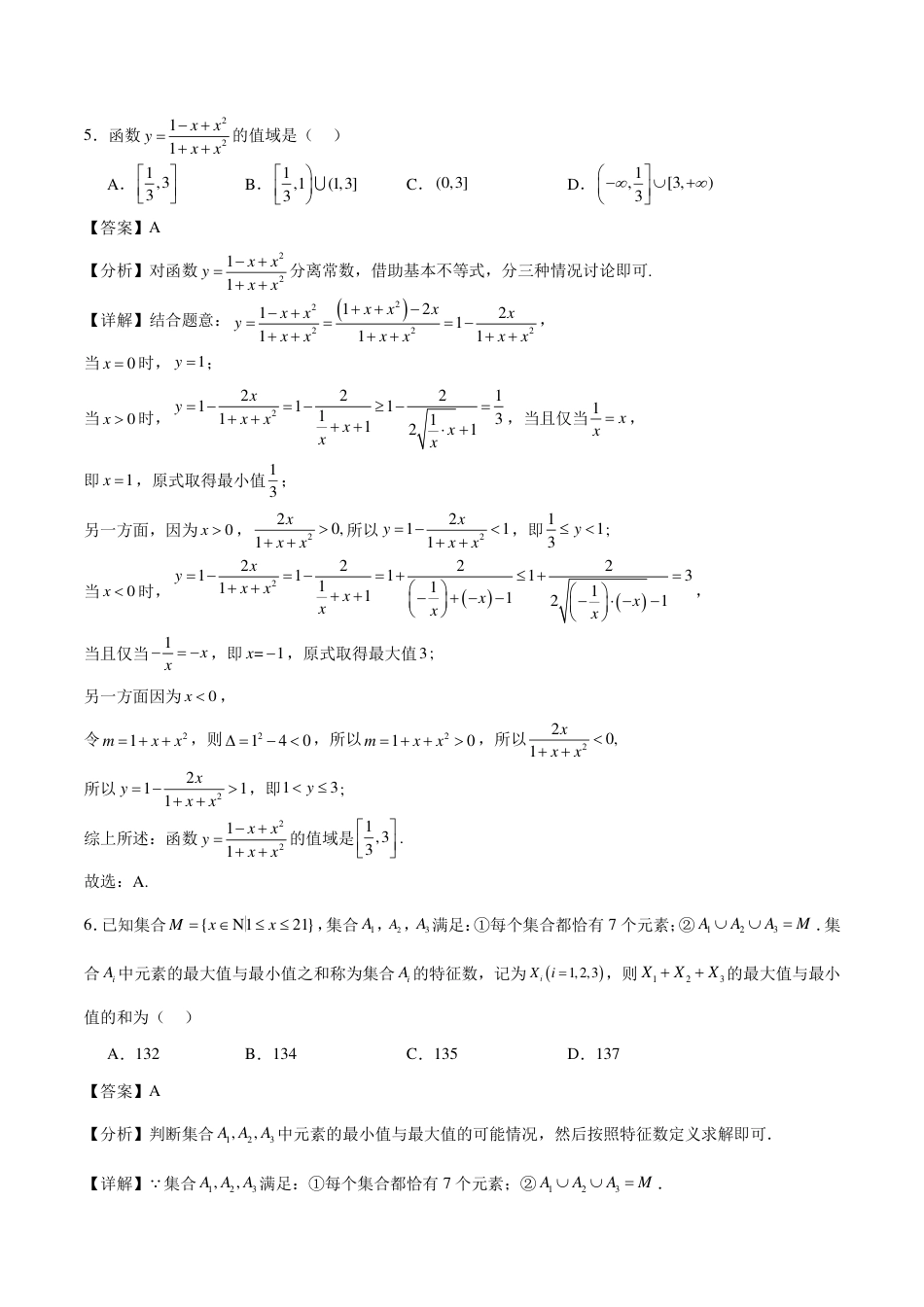 2024年新高一数学暑假衔接班综合测试（解析版）.pdf_第3页