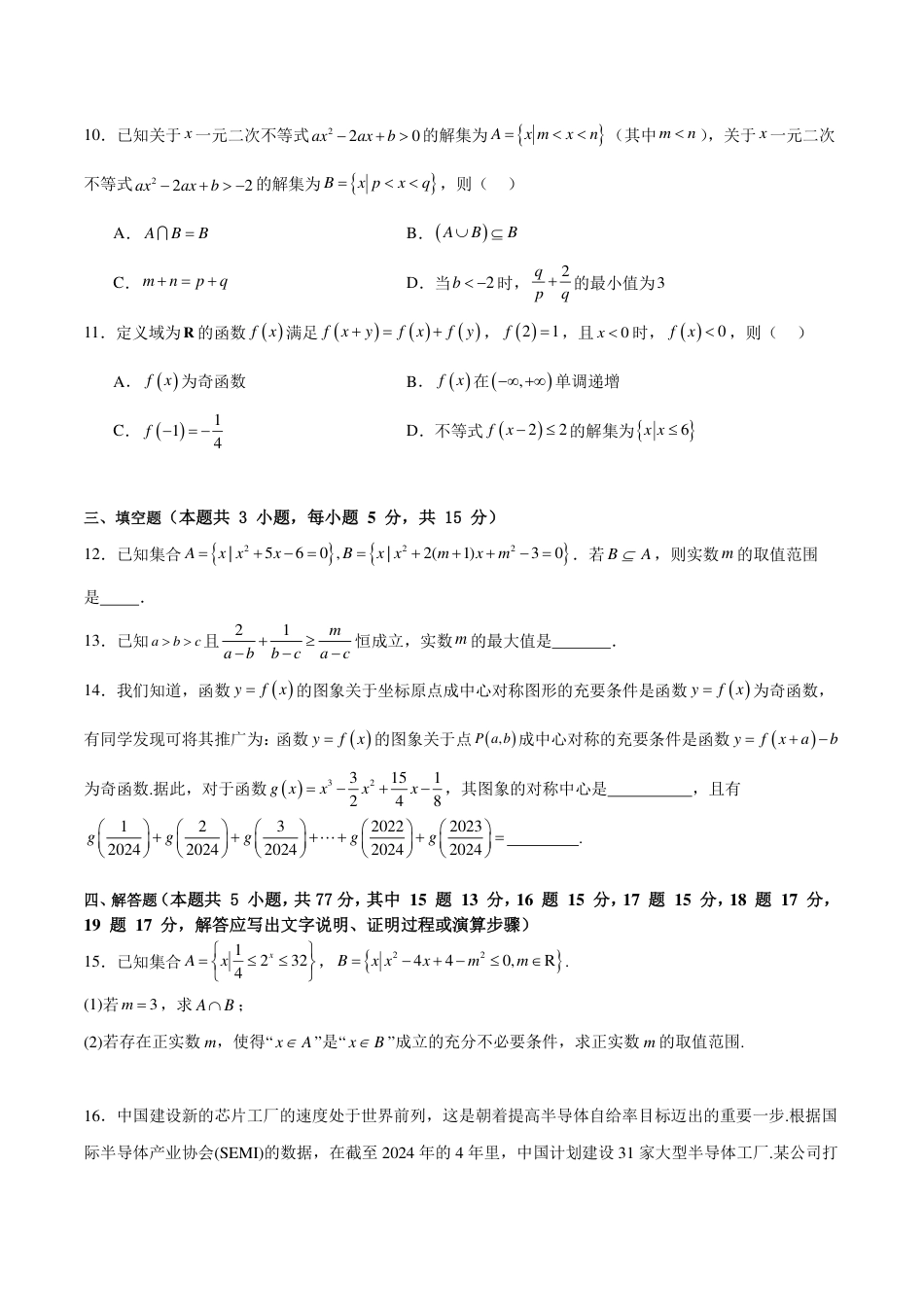 2024年新高一数学暑假衔接班综合测试（考试版）.pdf_第3页