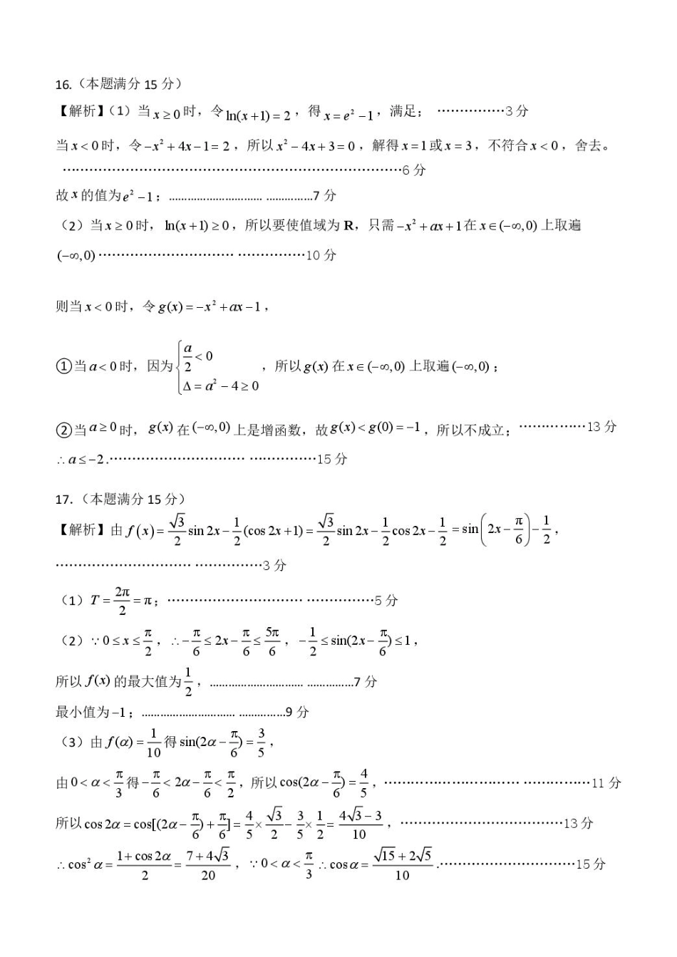 2025年1月金华十校期末考试高一数学参考答案.pdf_第2页