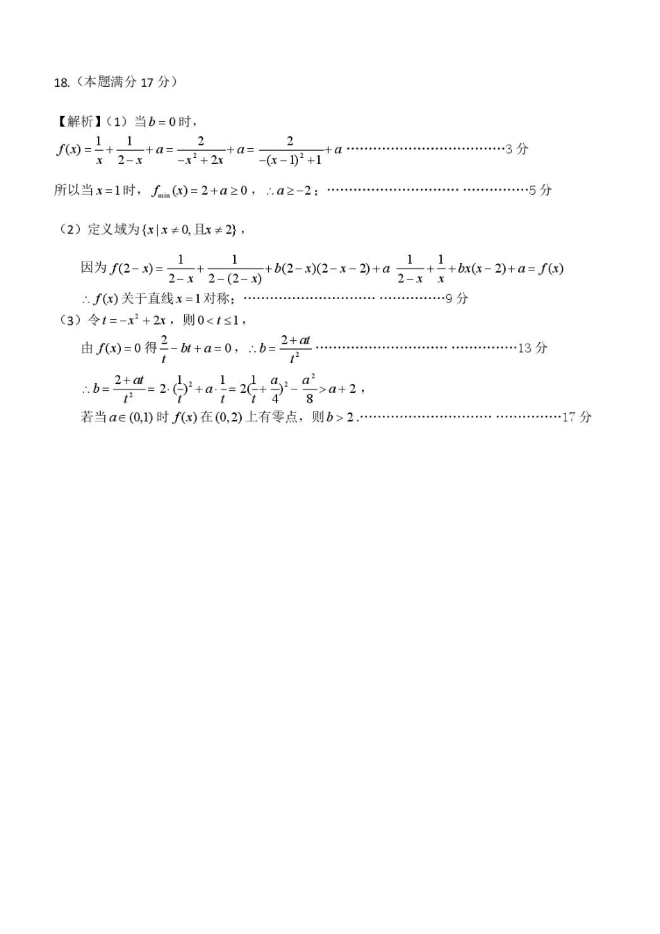 2025年1月金华十校期末考试高一数学参考答案.pdf_第3页