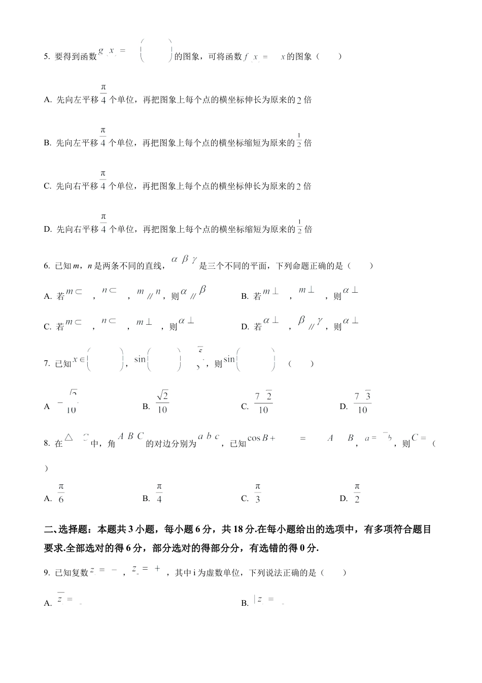 安徽省蚌埠市2023-2024学年高一下学期期末学业水平监测数学试题.docx_第2页