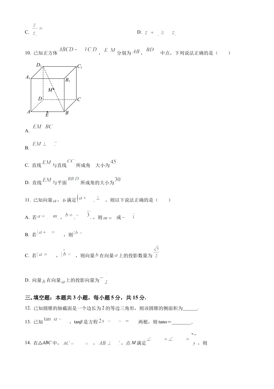 安徽省蚌埠市2023-2024学年高一下学期期末学业水平监测数学试题.docx_第3页