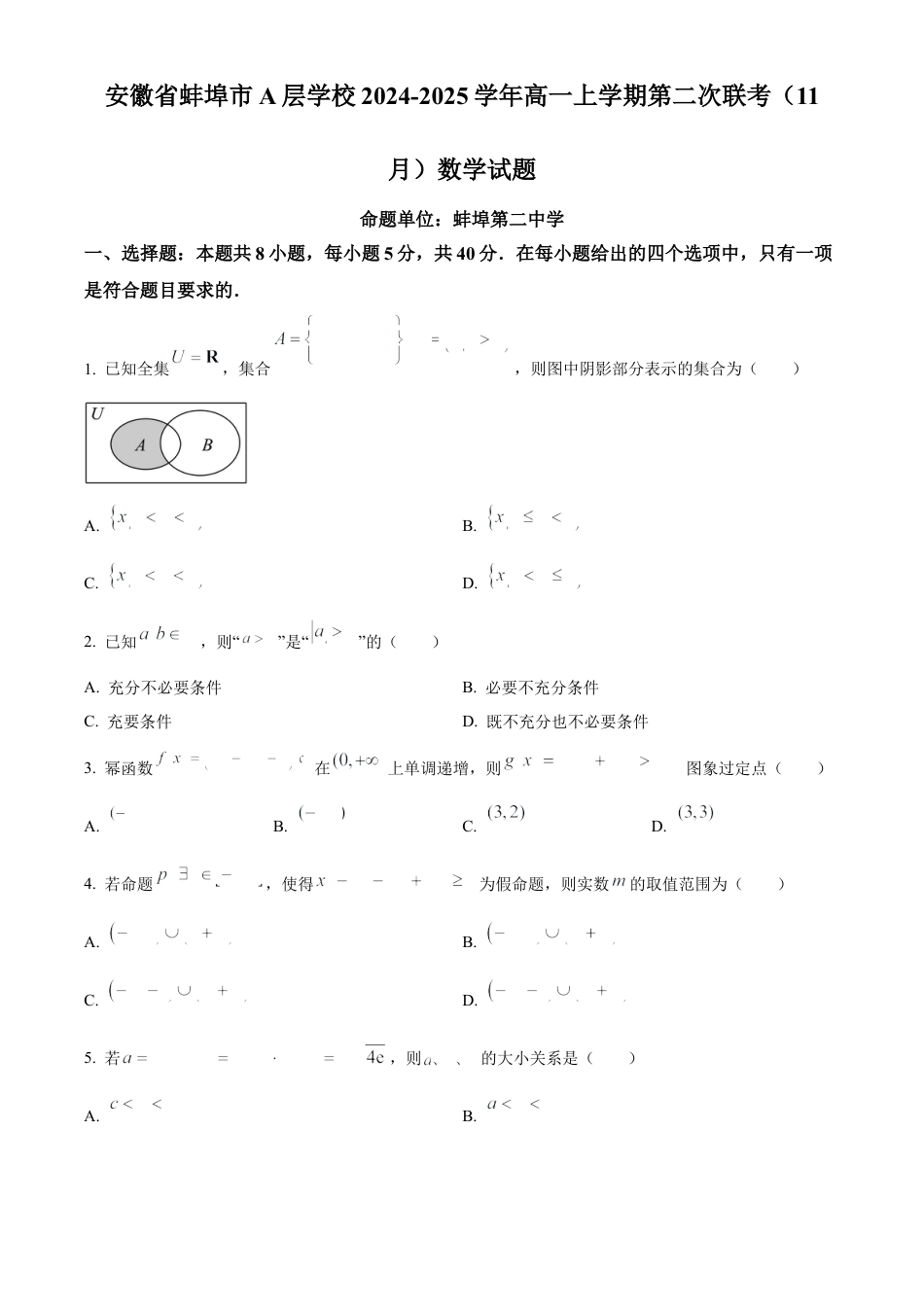 安徽省蚌埠市A层高中2024-2025学年高一上学期11月期中考试 数学 Word版含解析.docx_第1页