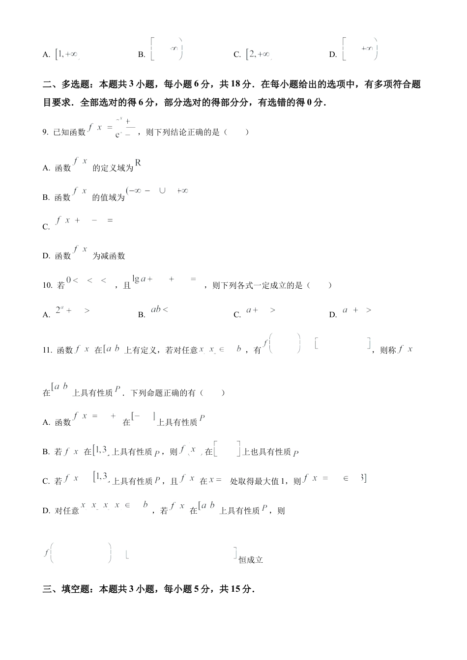 安徽省蚌埠市A层高中2024-2025学年高一上学期11月期中考试 数学 Word版含解析.docx_第3页