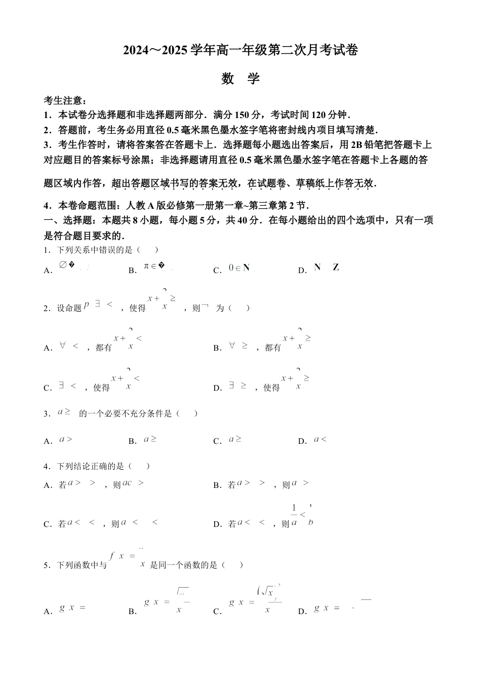 安徽省亳州市涡阳县2024-2025学年高一上学期11月期中（第二次月考）数学试题 Word版含解析.docx_第1页