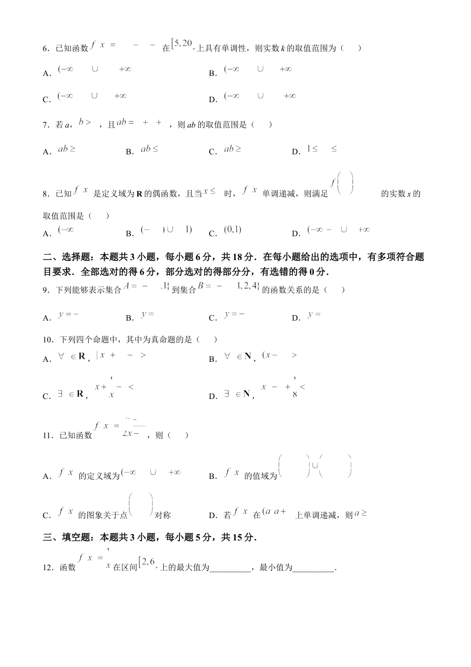 安徽省亳州市涡阳县2024-2025学年高一上学期11月期中（第二次月考）数学试题 Word版含解析.docx_第2页