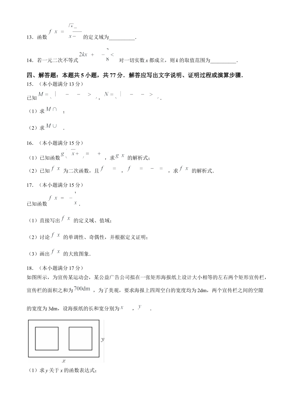 安徽省亳州市涡阳县2024-2025学年高一上学期11月期中（第二次月考）数学试题 Word版含解析.docx_第3页