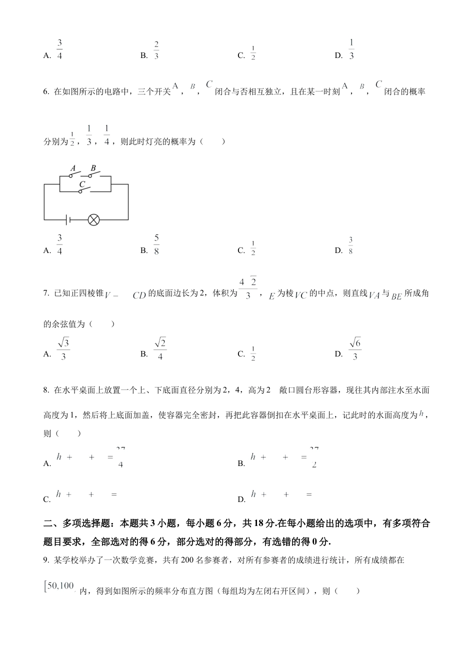 安徽省大联考2023-2024学年高一下学期7月期末质量检测数学试题.docx_第2页