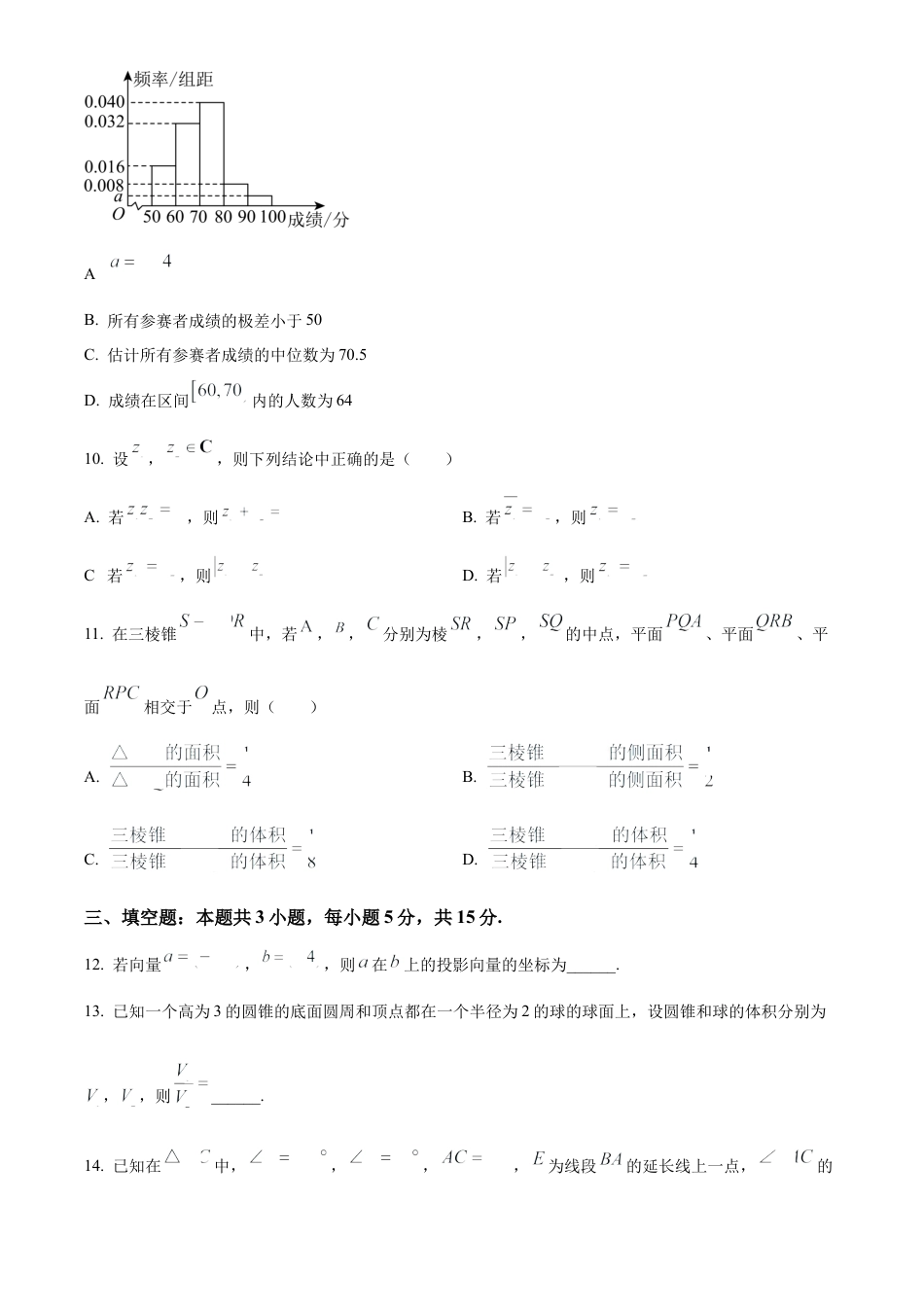 安徽省大联考2023-2024学年高一下学期7月期末质量检测数学试题.docx_第3页