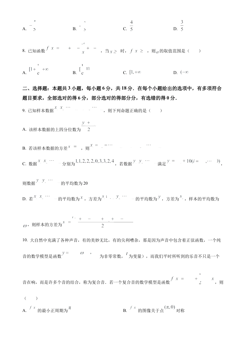 安徽省阜阳市2023-2024学年高一下学期7月期末质量统测数学试题.docx_第3页