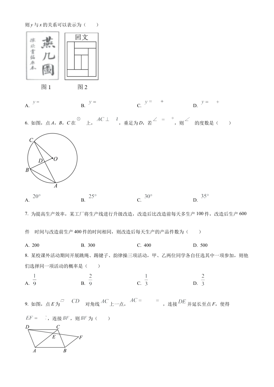安徽省六校教育研究会2024-2025学年高一上学期新生入学素质测试数学试题.docx_第2页