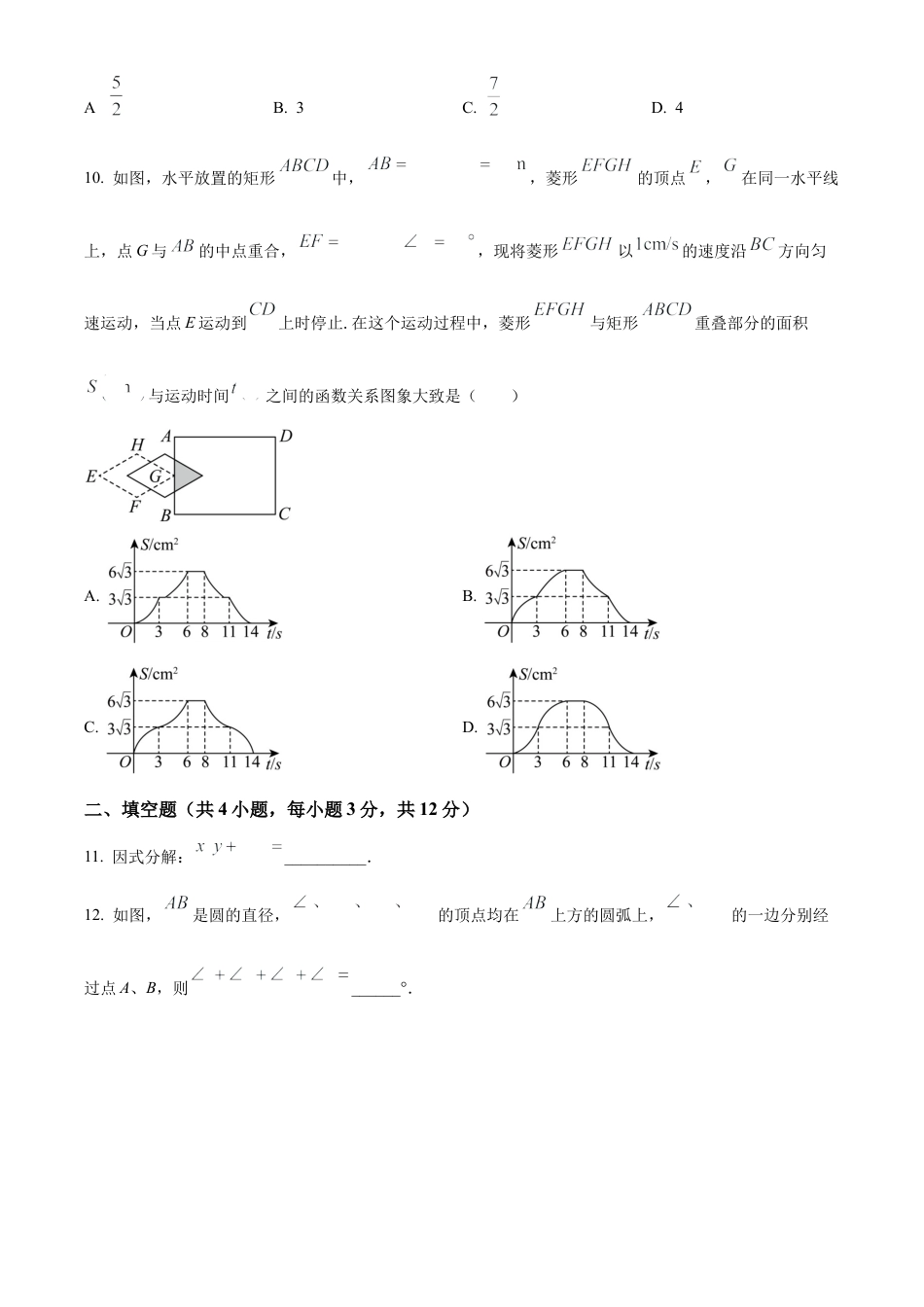 安徽省六校教育研究会2024-2025学年高一上学期新生入学素质测试数学试题.docx_第3页