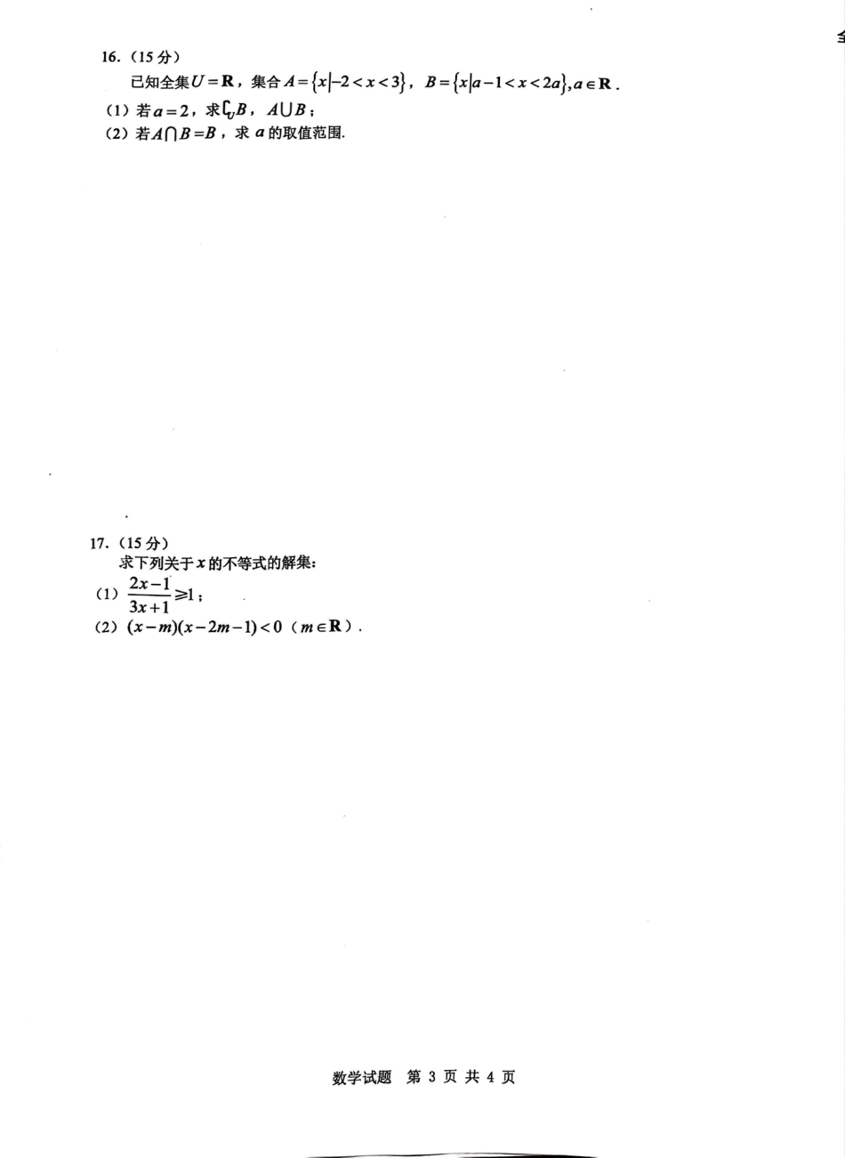 安徽省宿州市省、市示范高中2024-2025学年高一上学期11月期中考试 数学 PDF版含解析.pdf_第3页