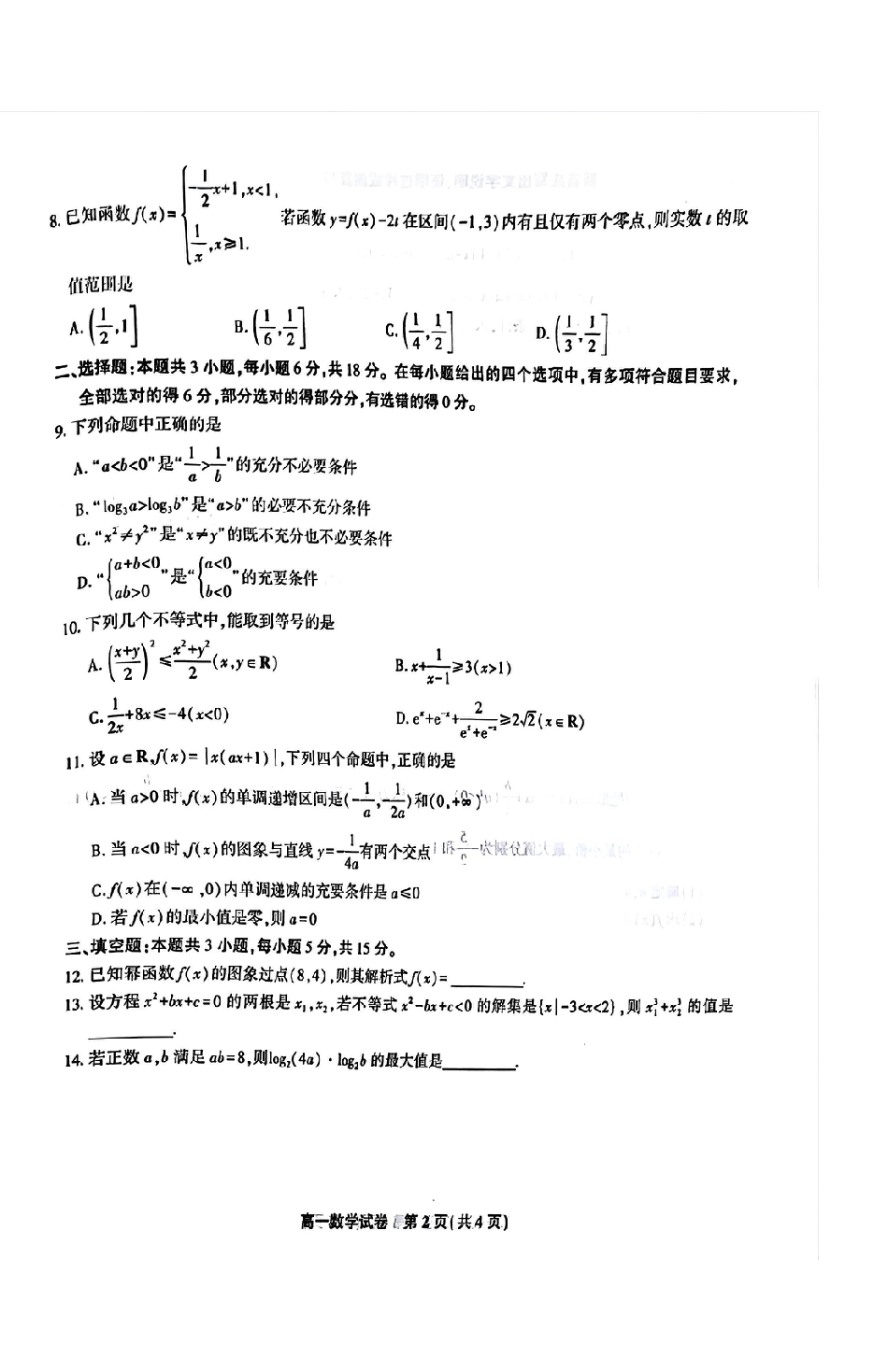 安徽省皖江名校2024-2025学年高一上学期12月联考试题 数学 PDF版含解析.pdf_第2页