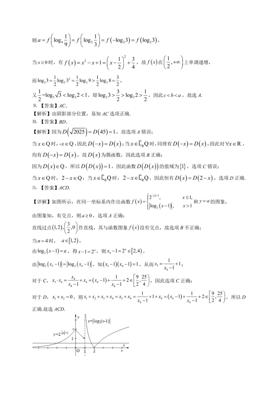 安徽师范大学附属中学2024-2025学年高一上学期12月月考数学答案.pdf_第2页