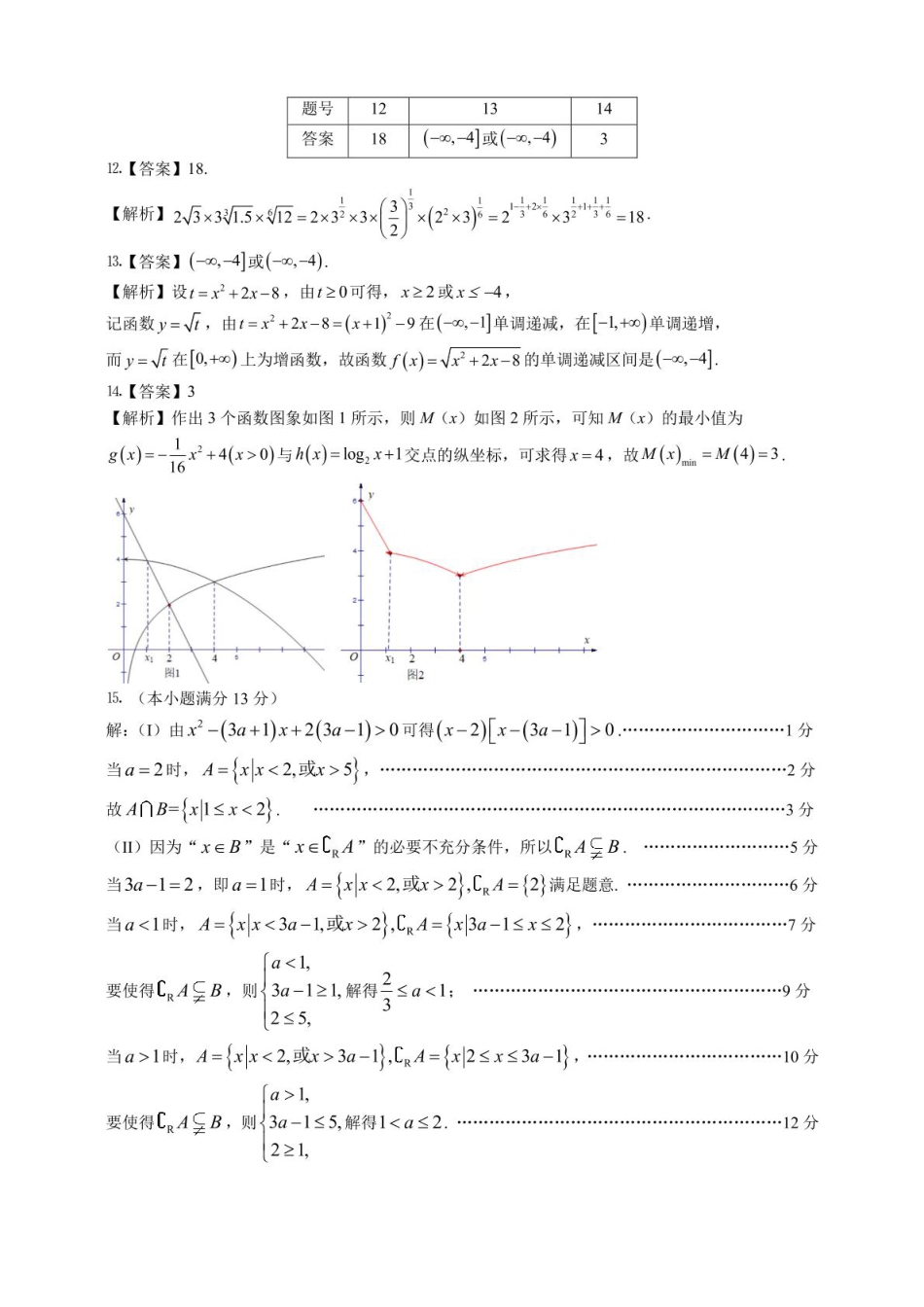 安徽师范大学附属中学2024-2025学年高一上学期12月月考数学答案.pdf_第3页