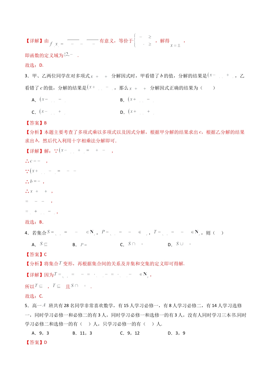 初升高开学考数学模拟卷01（解析版）.docx_第2页