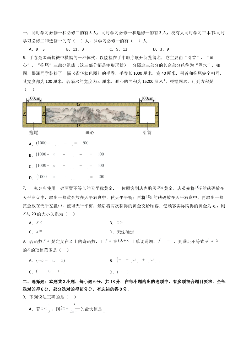 初升高开学考数学模拟卷01（原卷版）.docx_第2页
