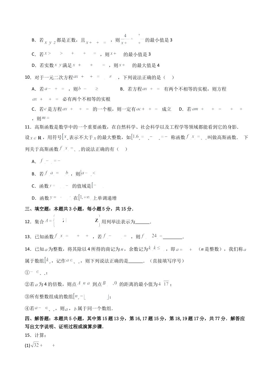 初升高开学考数学模拟卷01（原卷版）.docx_第3页