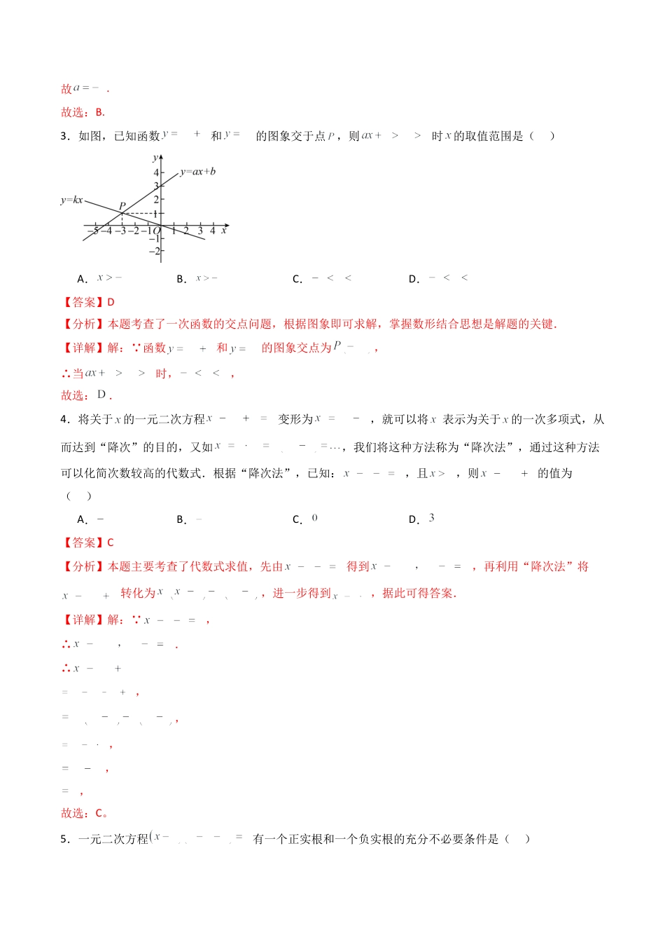 初升高开学考数学模拟卷02（解析版）.docx_第2页