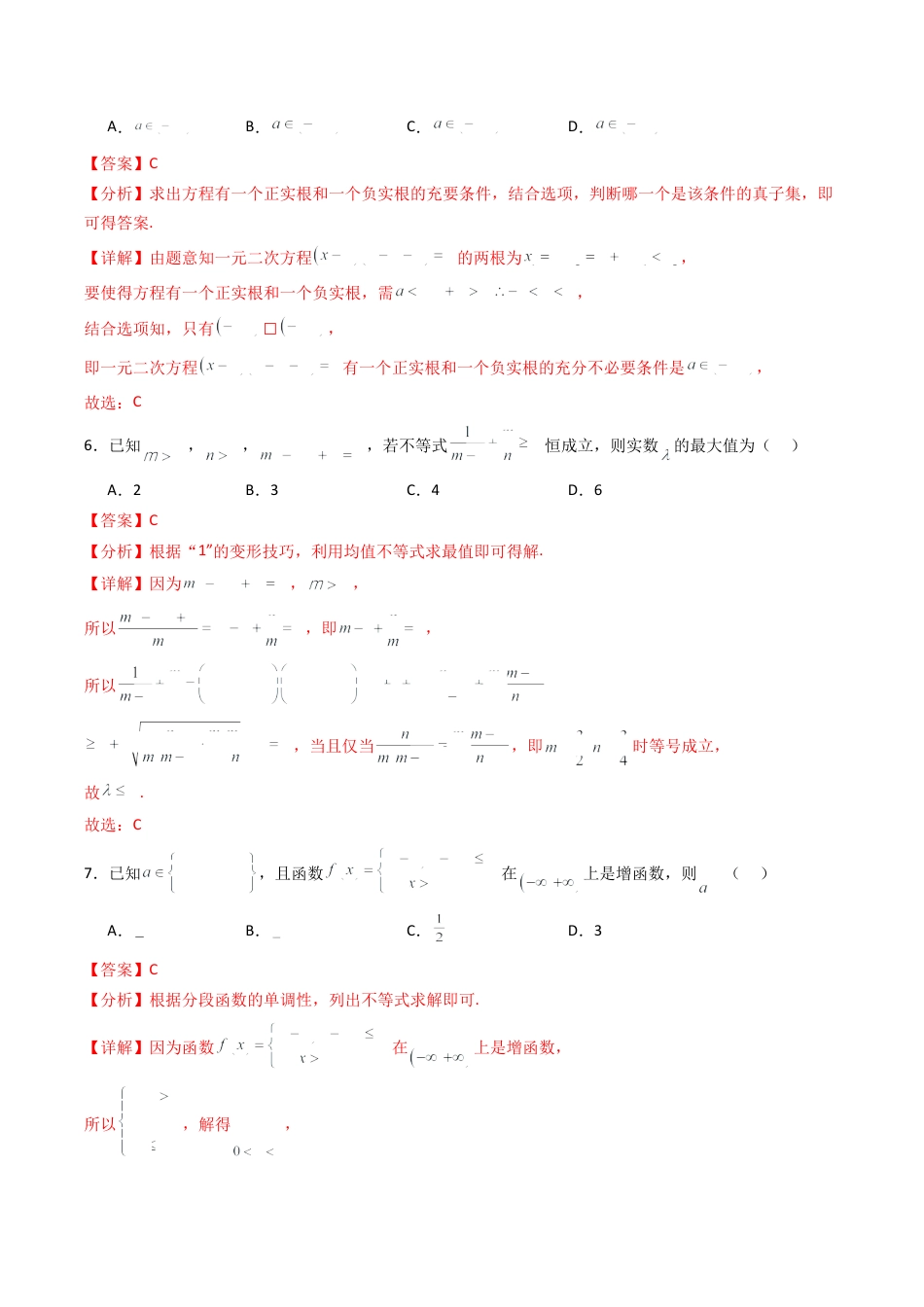 初升高开学考数学模拟卷02（解析版）.docx_第3页