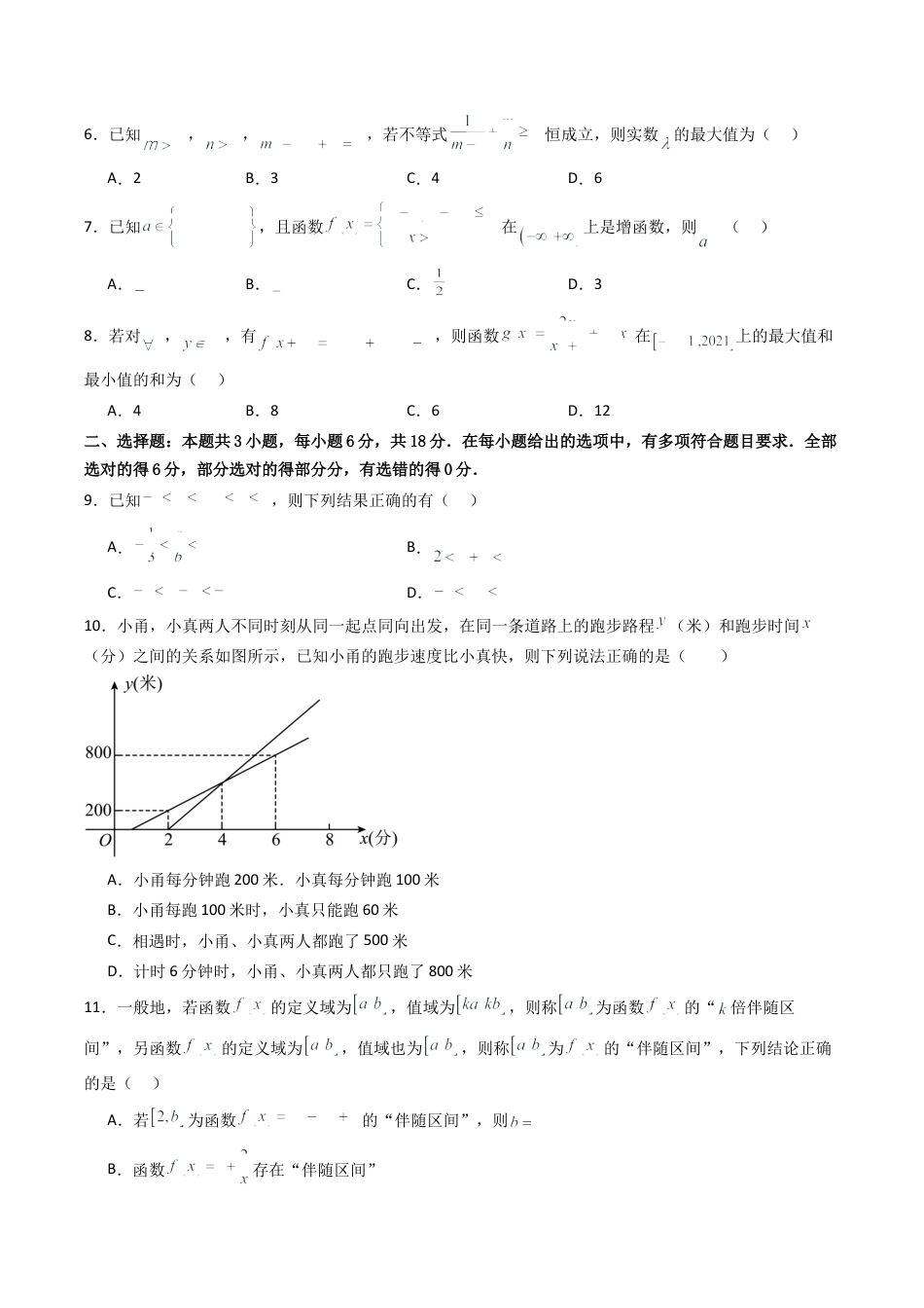 初升高开学考数学模拟卷02（原卷版）.docx_第2页