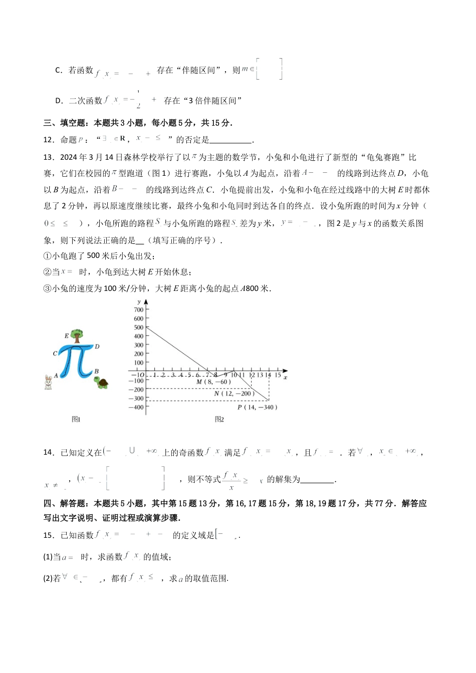 初升高开学考数学模拟卷02（原卷版）.docx_第3页