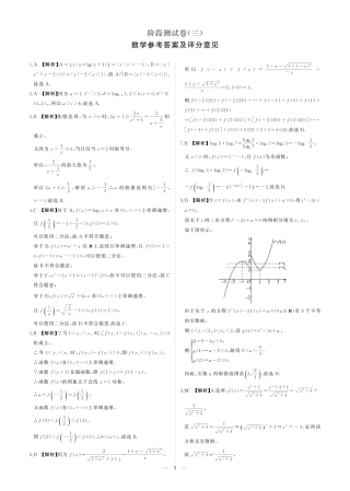 东北三省2024-2025学年高一上学期阶段测试三数学试题_25高一上数学阶段三(人教A)答案.pdf