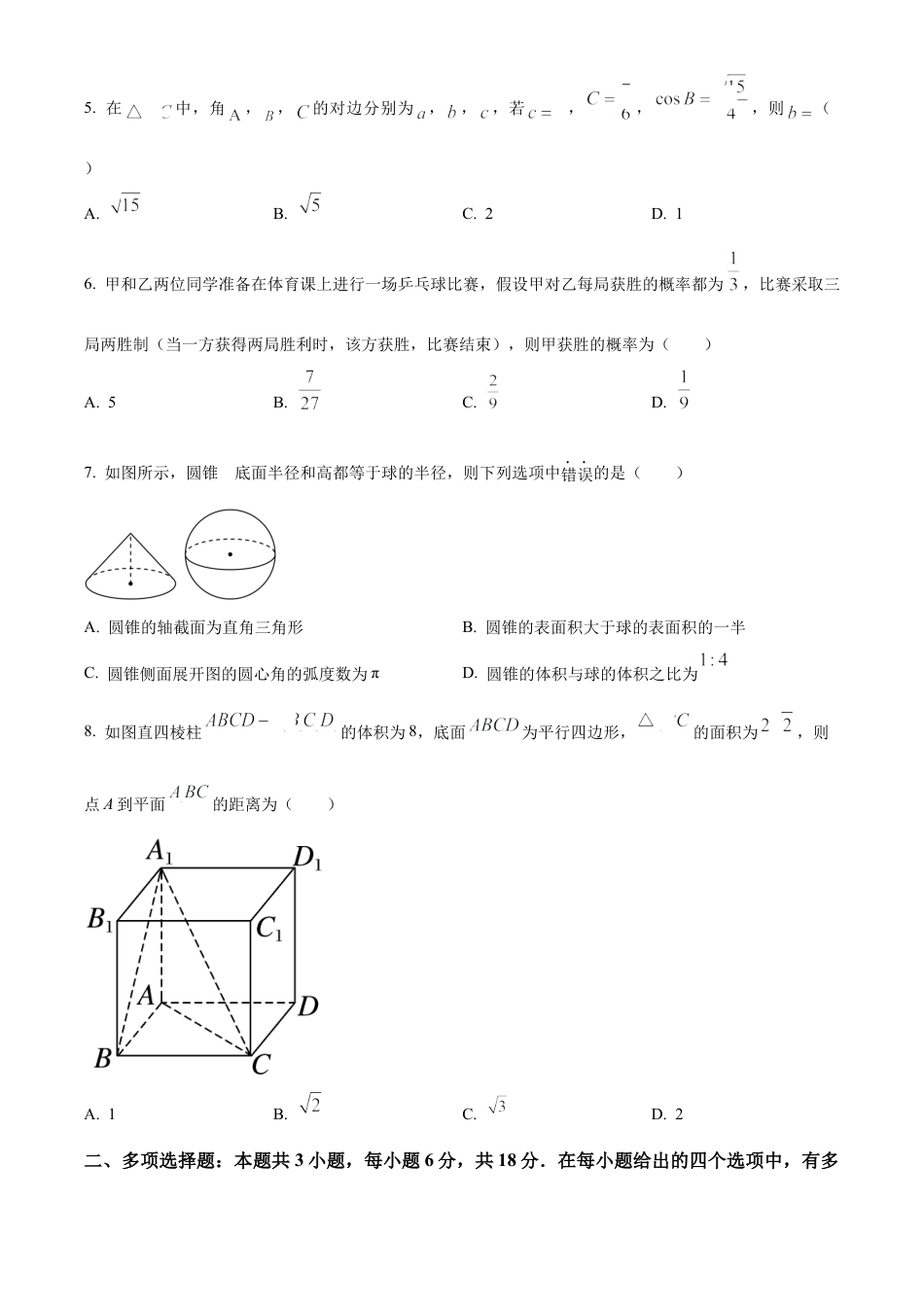 福建省福清市2023-2024学年高一下学期期末质量检测数学试题.docx_第2页