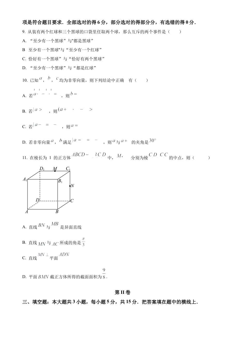 福建省福清市2023-2024学年高一下学期期末质量检测数学试题.docx_第3页