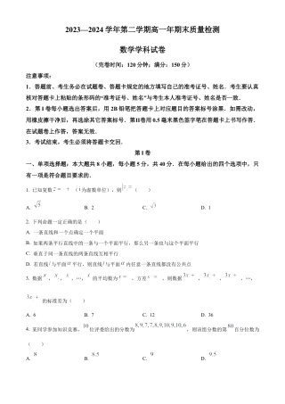 福建省福清市2023-2024学年高一下学期期末质量检测数学试题.docx