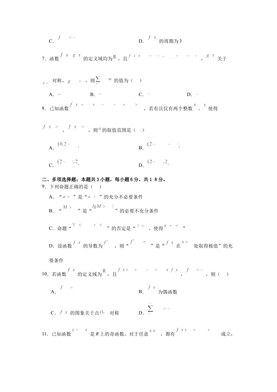 福建省福州市第一中学2024-2025学年高一上学期10月月考试题 数学 Word版含解析.docx_第2页