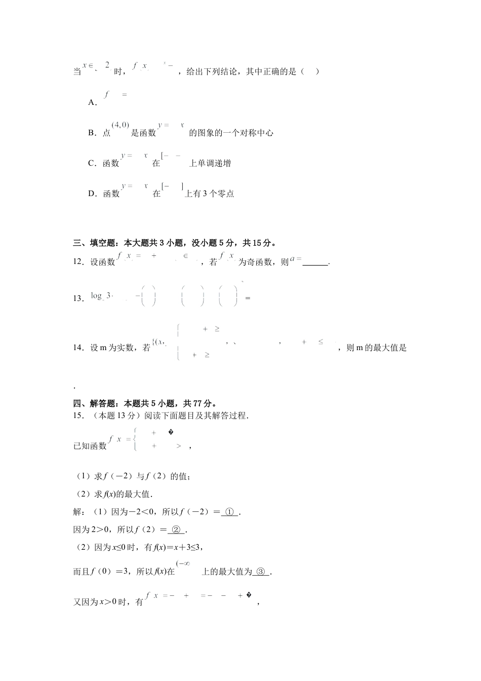福建省福州市第一中学2024-2025学年高一上学期10月月考试题 数学 Word版含解析.docx_第3页