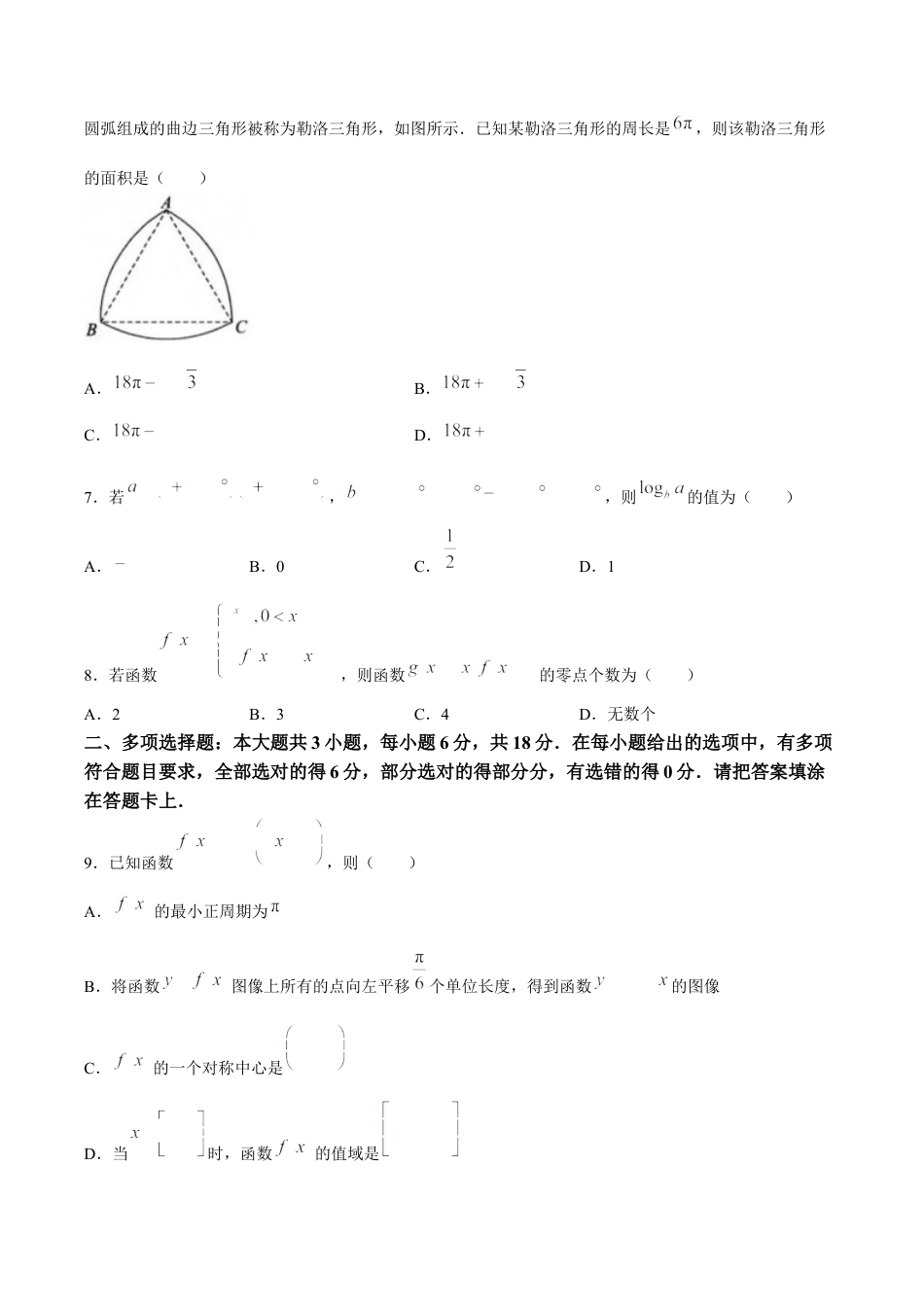福建省龙岩市2024-2025学年高一上学期1月期末考试 数学 Word版含答案.docx_第2页