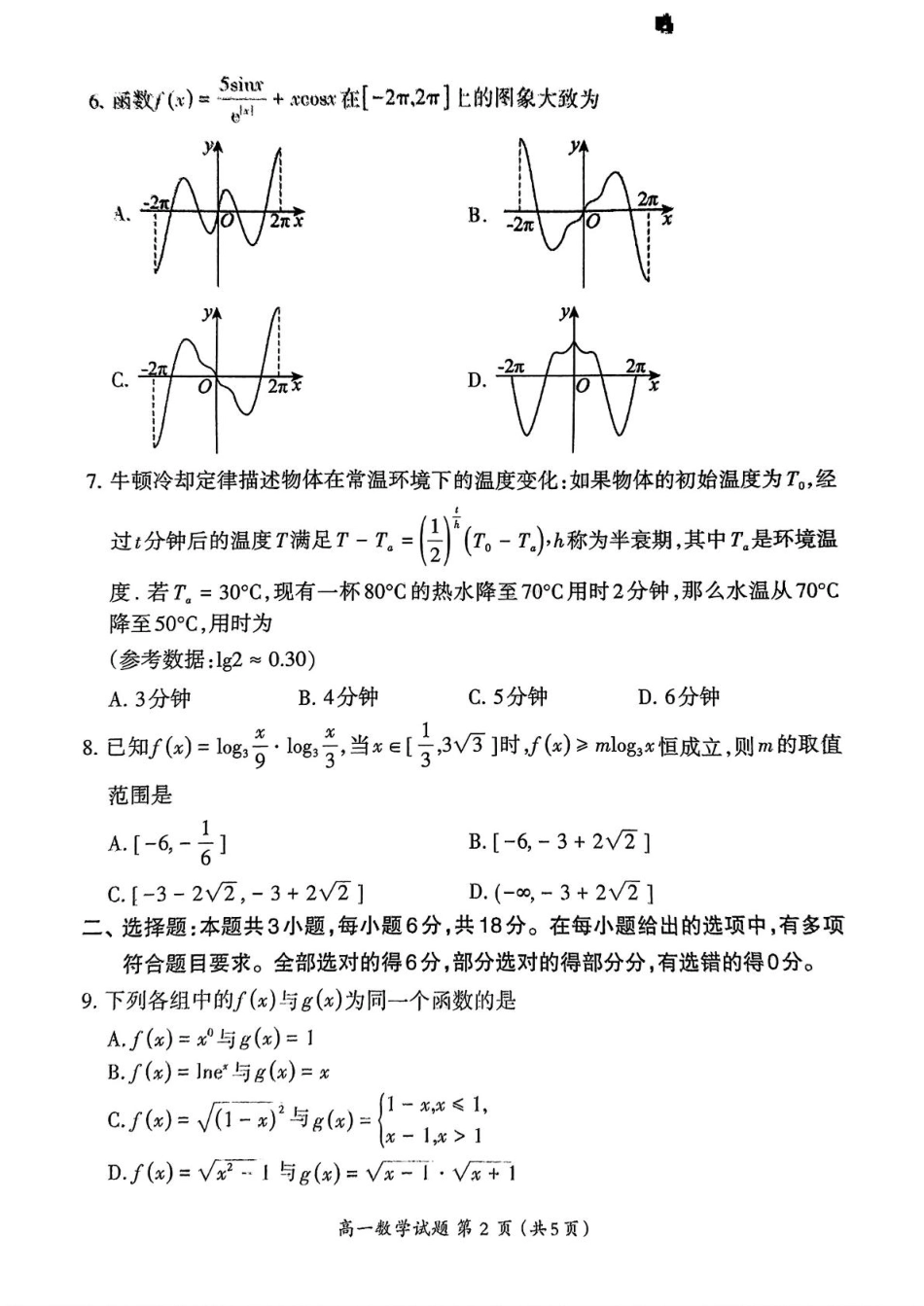 福建省三明市2024-2025学年高一上学期期末质量检测数学试题（PDF版，含答案）.pdf_第2页