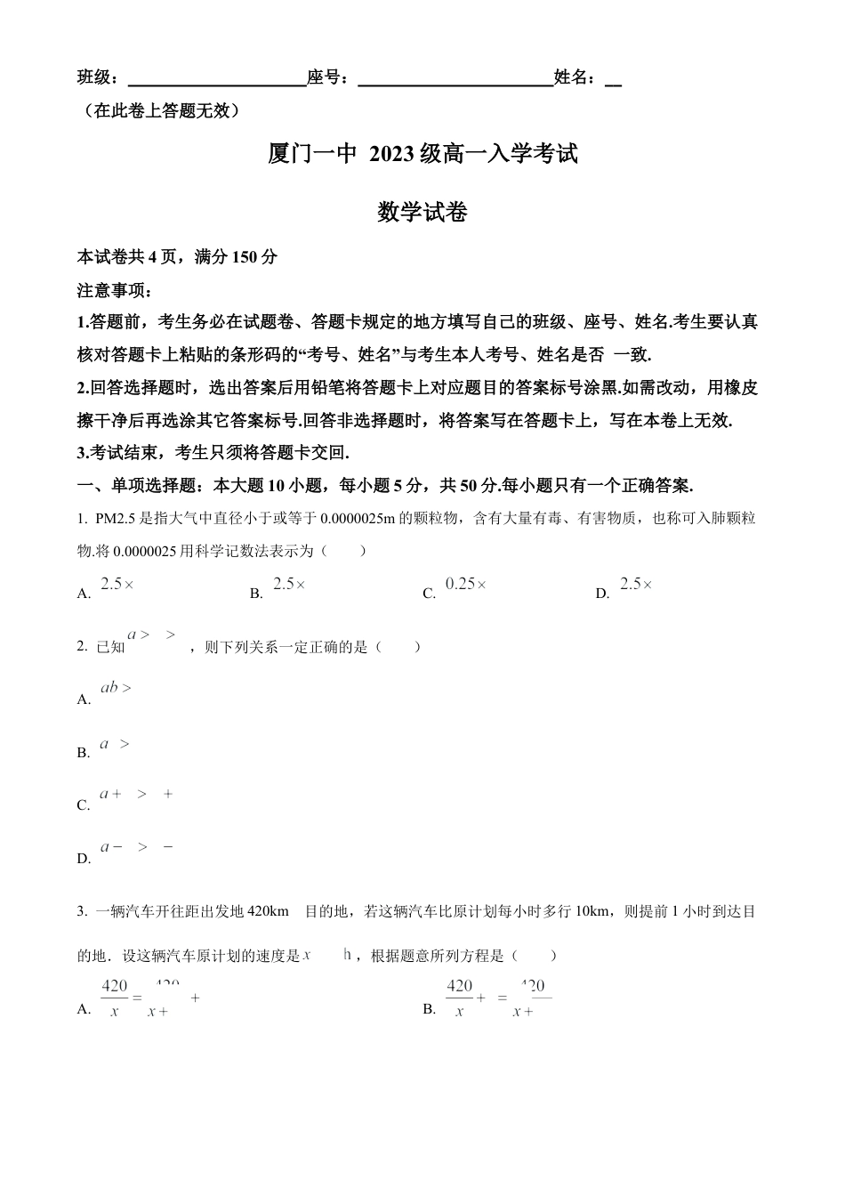 福建省厦门第一中学2023-2024学年高一上学期入学考试数学试题（原卷版）.docx_第1页