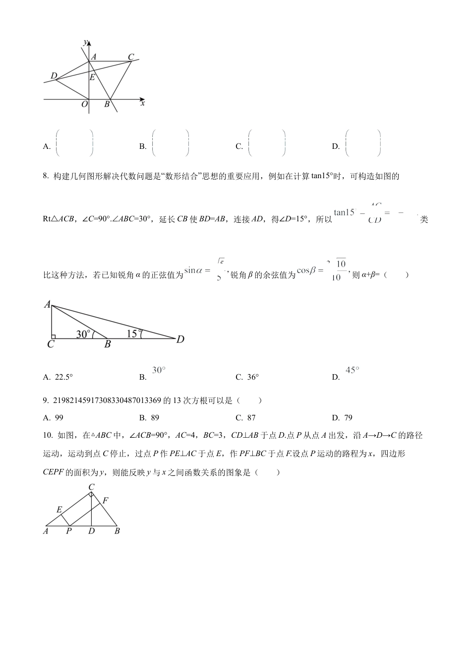 福建省厦门第一中学2023-2024学年高一上学期入学考试数学试题（原卷版）.docx_第3页
